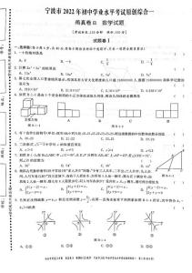 浙江省宁波市2022年初中学业水平考试原创综合一数学模拟试卷（甬真卷B）