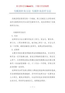 失眠的针灸方法 失眠针灸治疗方法
