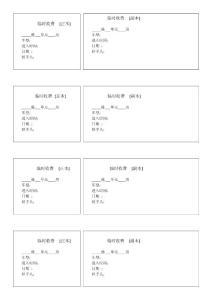 臨時停車費收費卡