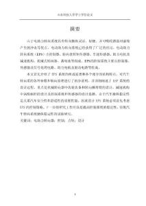 畢業(yè)論文汽車電助力轉(zhuǎn)向系統(tǒng)