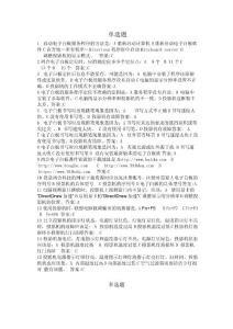 2012教師考試本地題庫(kù)