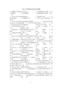 2012年教師信息考試多選題