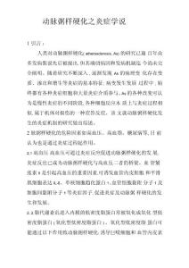 动脉粥样硬化