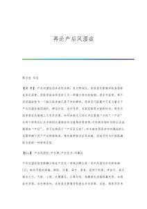 再论产后风湿症