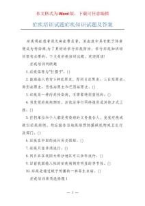 疟疾培训试题疟疾知识试题及答案