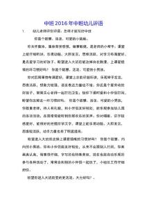 中班2016年中班幼兒評語