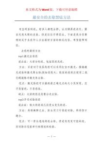 最安全的去除黑痣方法