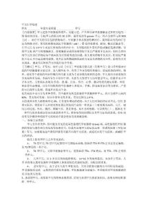 甲亢医学综述