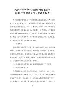 金融專業畢業社會調查報告