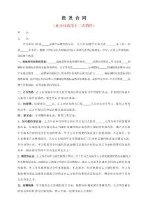 國際品牌代理批發合同