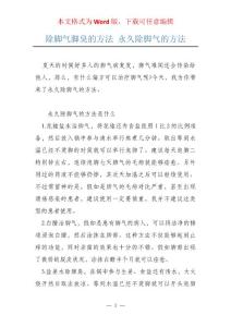 除脚气脚臭的方法 永久除脚气的方法