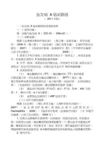 血友病临床路径