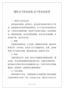 慢性支气管炎症状-支气管炎的危害