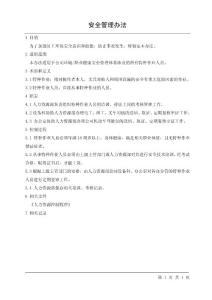 06特種作業(yè)人員安全管理辦法