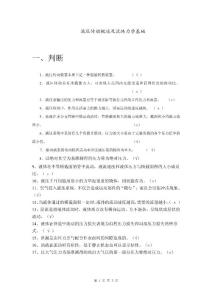 yeyan習(xí)題