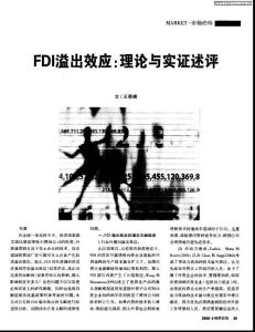 FDI溢出效應(yīng)：理論與實證述評