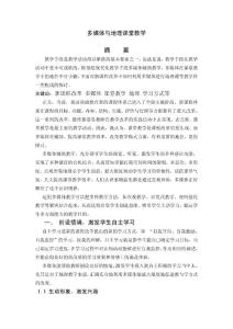运用多媒体促进课堂教学模式的变革