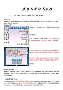 黑莓87 00教程