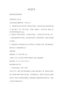 晚會贊助類促銷活動集