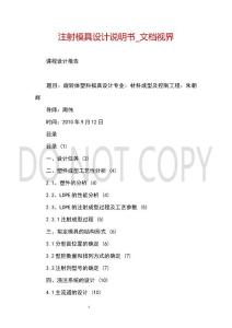 注射模具設(shè)計說明書