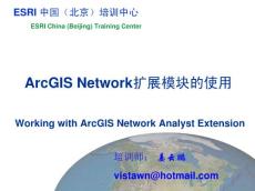 arcgis network扩展模块的使用