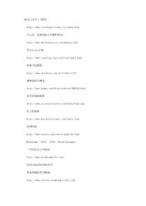 手工網站收集