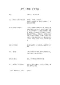 涉外診所計劃
