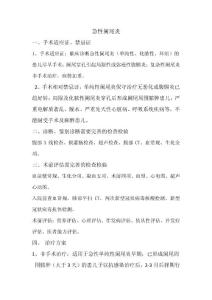 急性阑尾炎