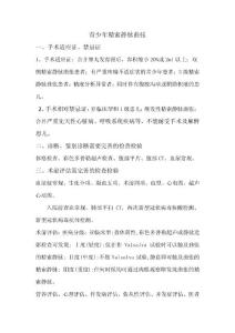 青少年精索静脉曲张
