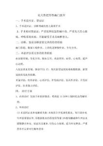 先天性肥厚性幽门狭窄