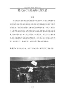 自行火炮課程設(shè)計