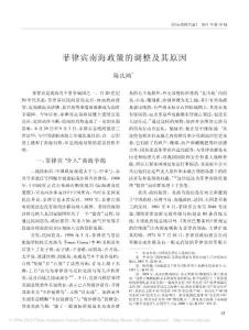 菲律賓南海政策的調(diào)整及其原因