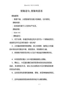 便秘造句_便秘的意思