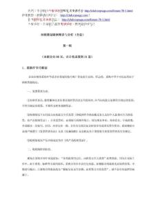 納稅籌劃案例精講與分析(全套)