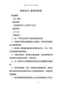 痴呆造句_痴呆的意思