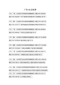 廣東4S店名錄