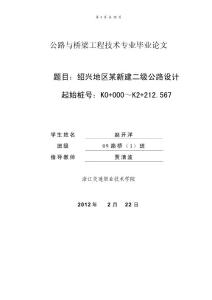 公路與橋梁工程技術(shù)專業(yè)畢業(yè)論文