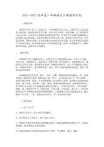 人教版小學(xué)一年級語文下冊教學(xué)計劃