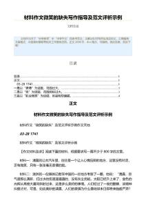 材料作文微笑的缺失写作指导及范文评析示例（中学作文资料）