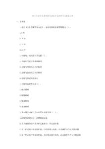 2011年會計從業資格考試會計基礎章節習題第五章