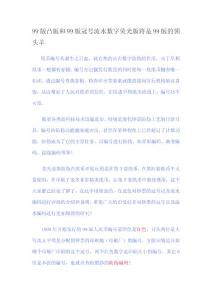 第五套紙幣99版凸版和99版冠號流水?dāng)?shù)字熒光版