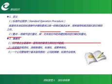 SOP基礎知識3905676 019