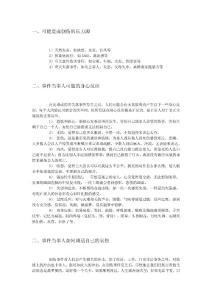 哀傷輔導的理念與方法