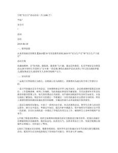 學(xué)校“安全月”活動總結(jié)（共1486字）
