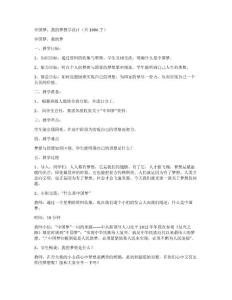 中國夢，我的夢教學設計（共1086字）