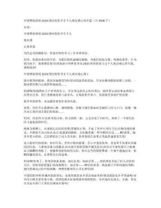 中國夢祖國頌2020國慶特別節目個人觀后感心得多篇（共3488字）