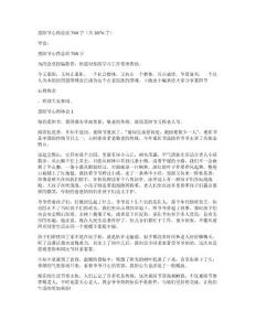 重陽節心得總結700字（共3876字）