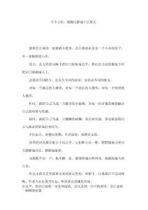 开个小店,缓慢沉静地生长散文