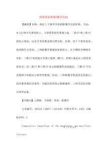 颌骨骨折的影像学比较