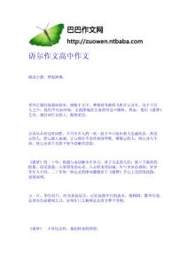 語爾作文-高中作文 小學作文網